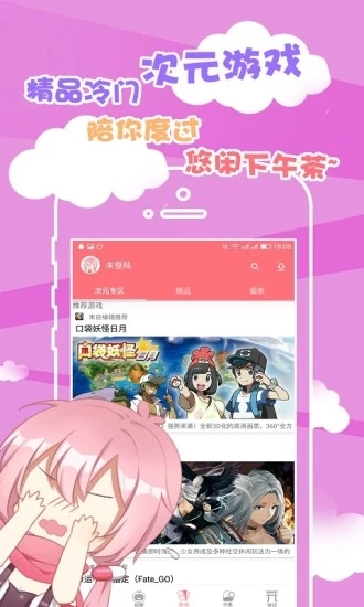 次元胶囊二次元appv2.0.3