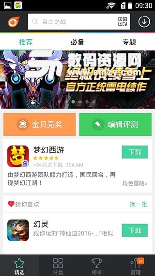 飞火手游助手app手机版