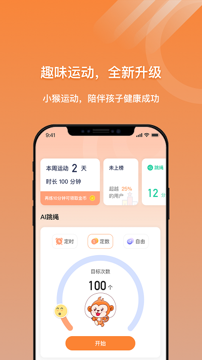 小猴运动appv1.3.1