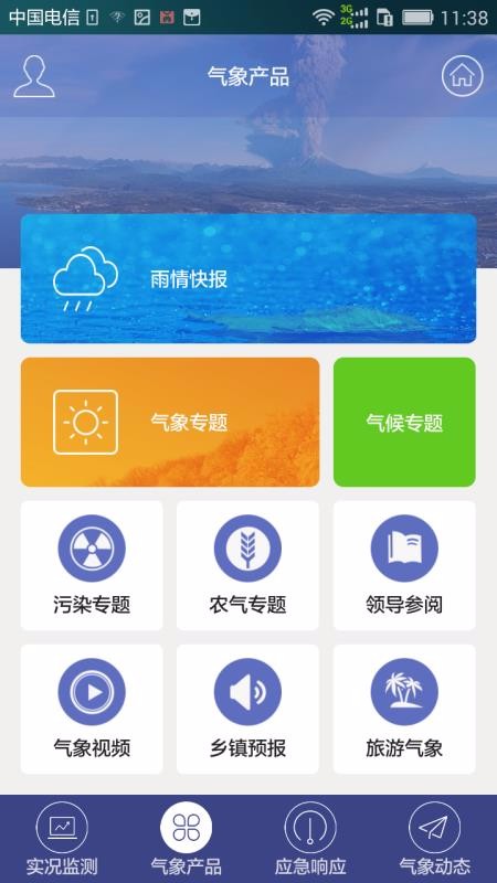 兰州天气预报v2.4.5