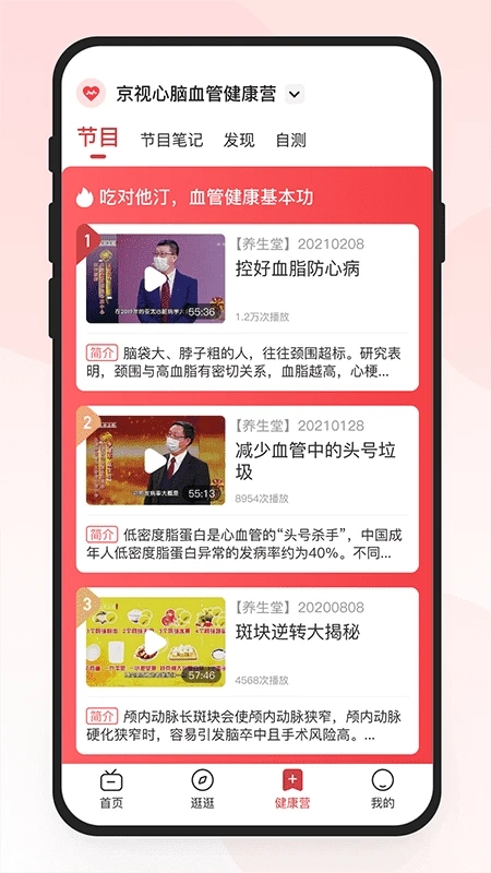 京视健康app1.10.1