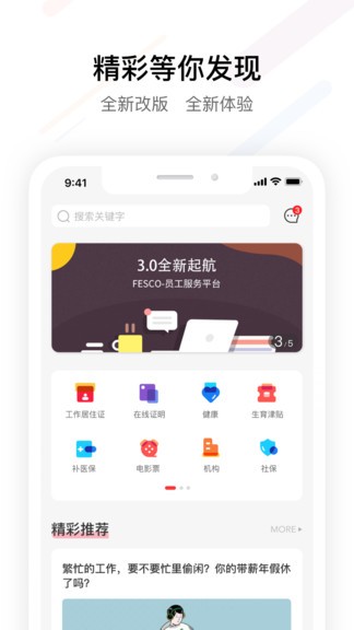 北京fesco app3.5.59