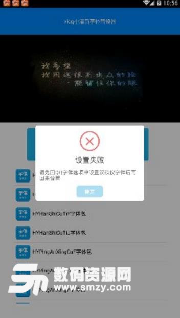 vlog小清新字体替换器APP