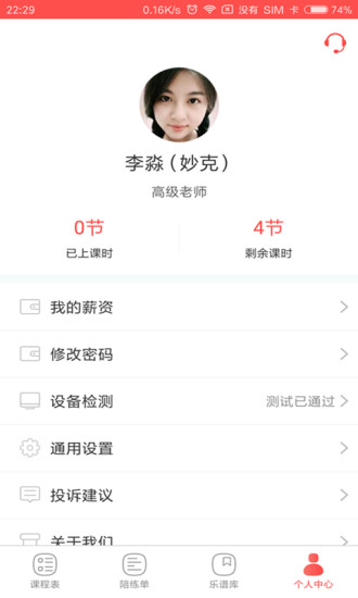 vip陪练老师端3.9.0