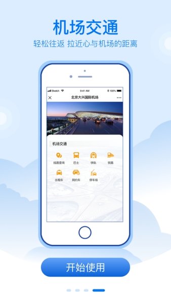 北京大兴机场软件v1.5.2
