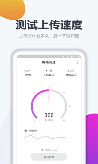 测网速大师一键测网速1.1.7