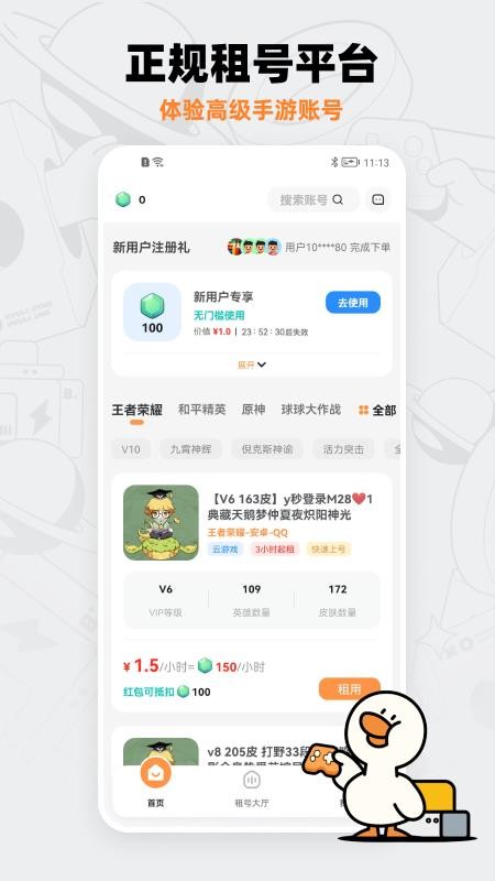 租号宝app2.0.0