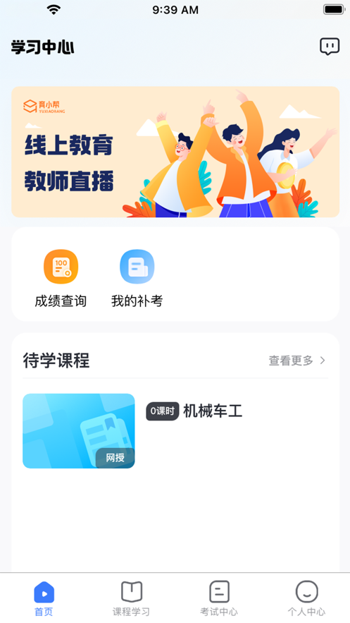 亿学宝云app下载1.1.7