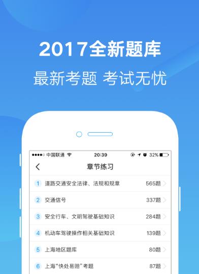 無憂駕考手機版app介紹