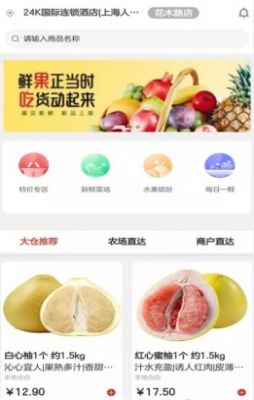 大仓购生鲜超市appv1.7.2