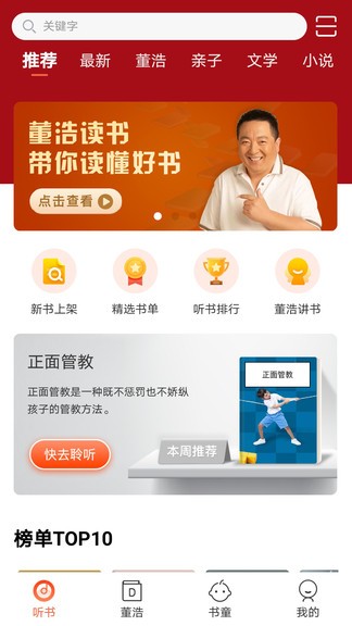 董浩读书app1.1.5.1