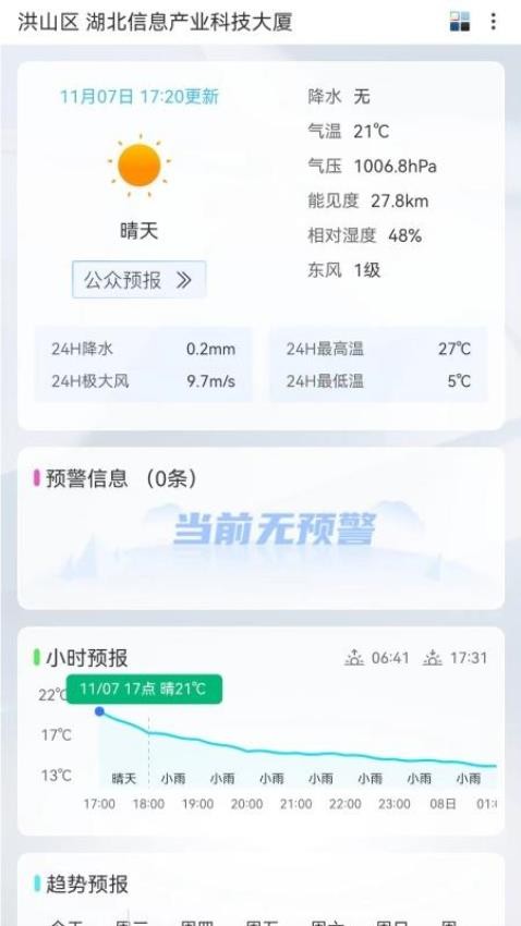 武汉天气手机版v1.0.0