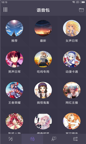 派大星变声器App1.0