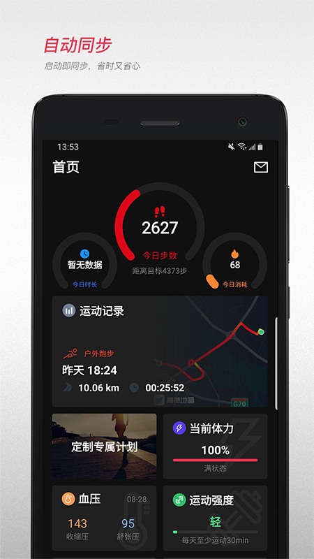 宜準跑步軟件v5.4.1