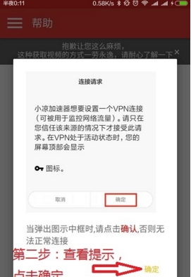 小凉视频加速Android版界面