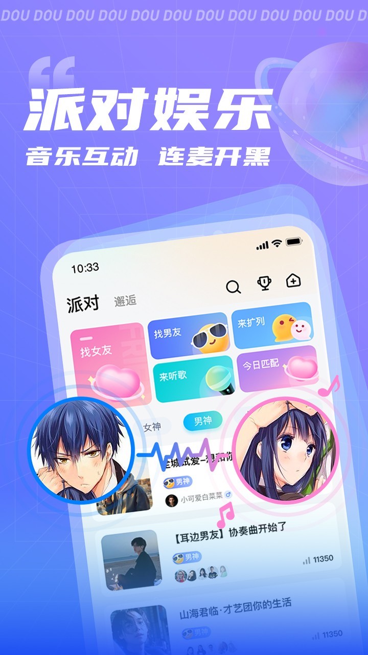 逗逗-语音恋爱交友1.2.2