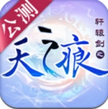 轩辕剑之天之痕小米版v1.8.3 Android版