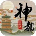 神都百景圖v 1.1.0