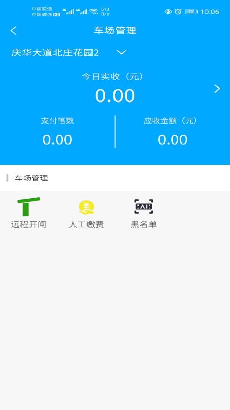 庆阳智慧停车v1.3.2