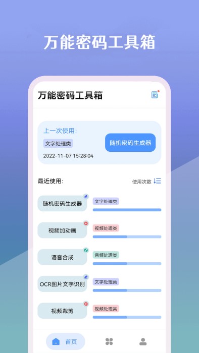 万能密码工具箱v22.13