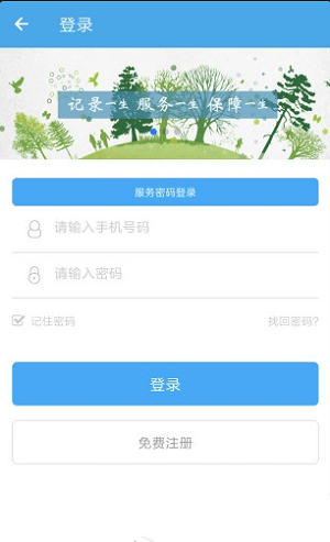 咸阳人社最新版1.4.7