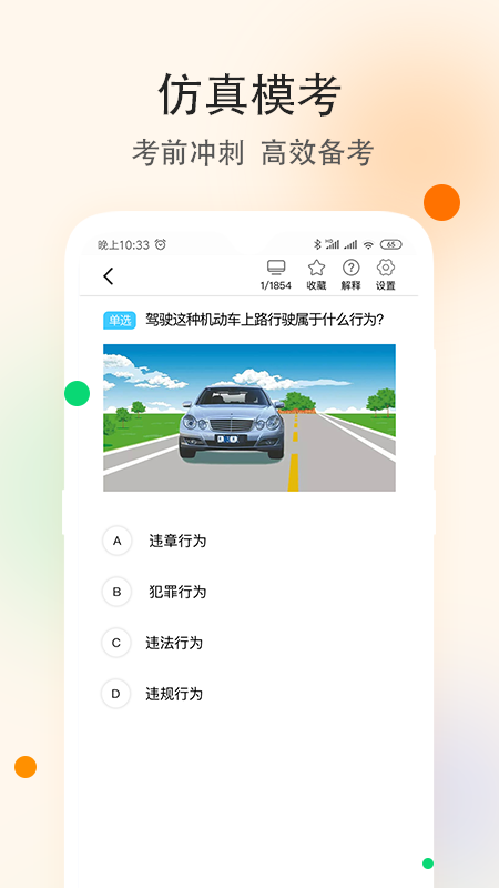 学车精灵appv1.0.0