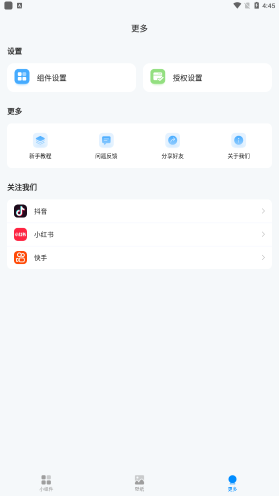 我的桌麵iScreen小組件v1.8.81