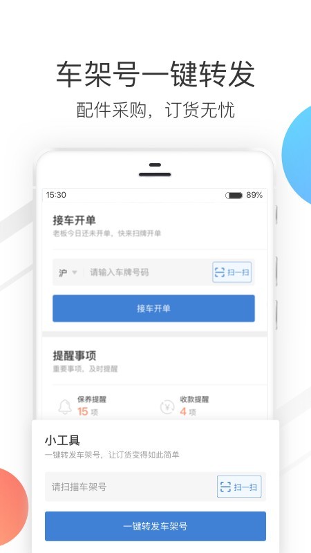 大大汽修v2.36.0