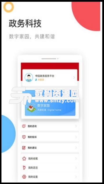 中国政务服务平台免费版