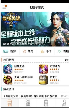 七匣子手游中心Android版图片