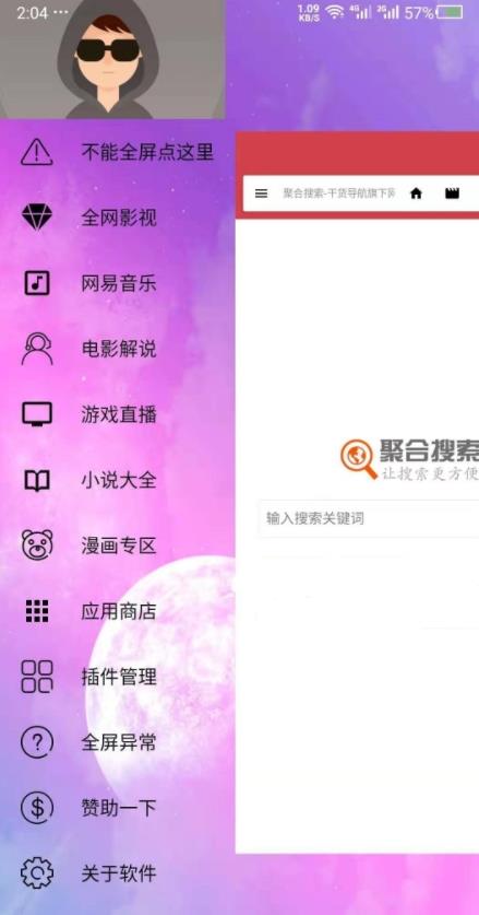 幹貨瀏覽器appv4.0