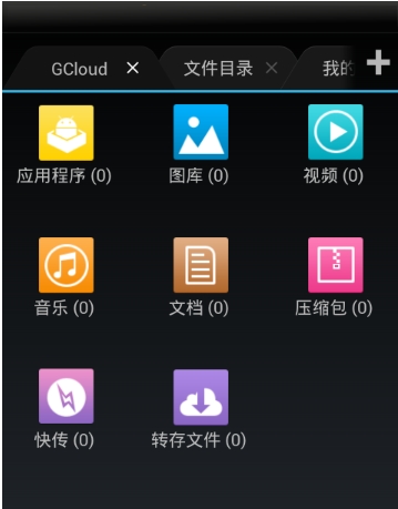 文件大师HD高清特别版(安卓文件管理工具) v2.5.6 安卓版