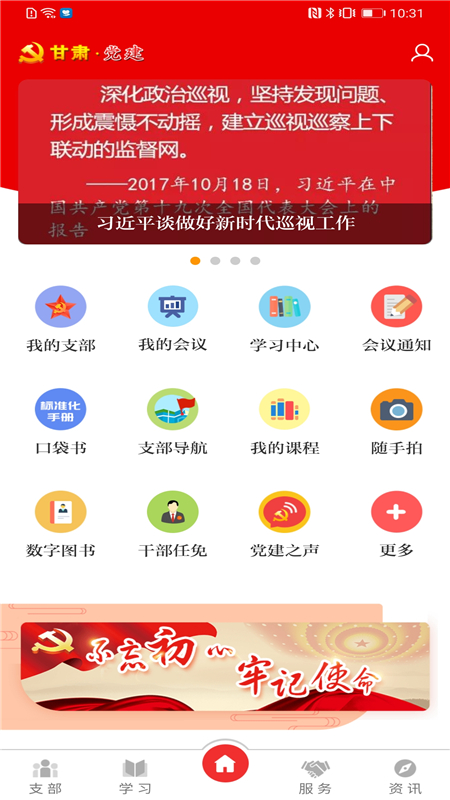 甘肃党建app1.23.1