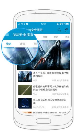 360安全播报手机APP