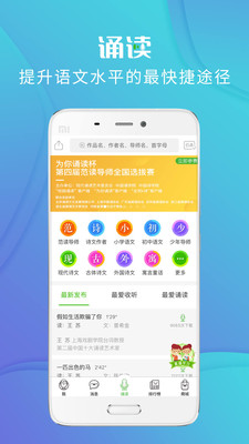 校园诵读v1.4.7