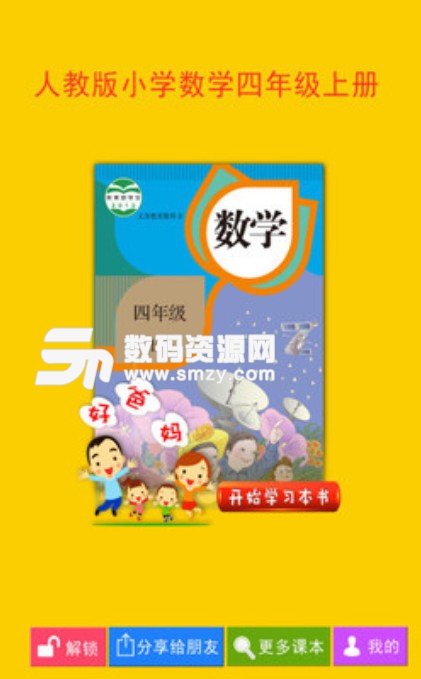 人教小学数学四上