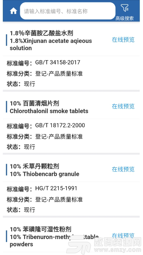 中国农药查询手机版