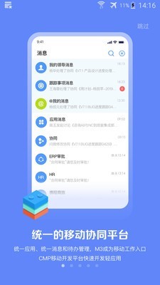 移動辦公係統appv3.4.6