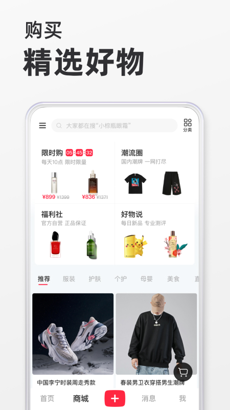 2024小红书app最新版v7.9.0