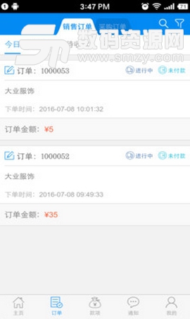 订单汇Android版截图
