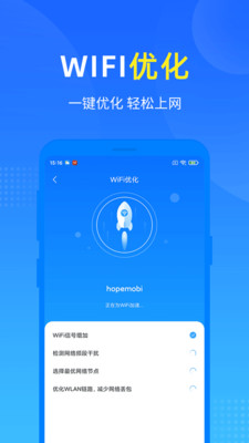 WiFi加速雷达appv1.3.0