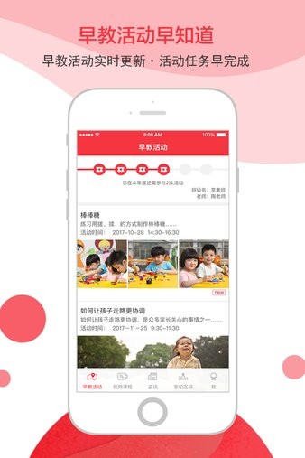 黄浦早教app 1.1.0 1