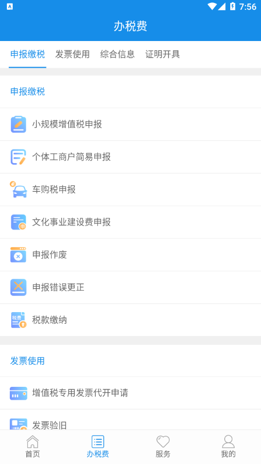 青海税务手机版v2.2.2