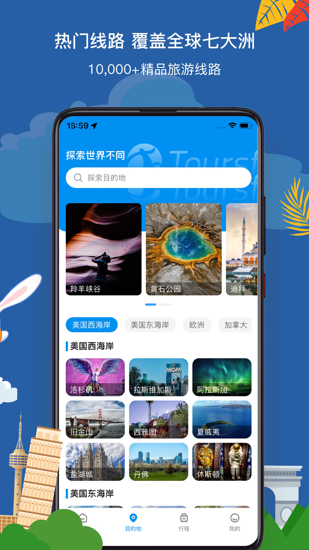 途风旅游appv4.1.2