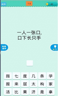 疯狂猜字谜