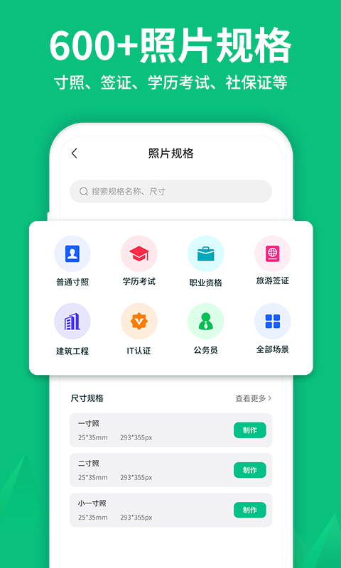 一寸照大师v2.2.0