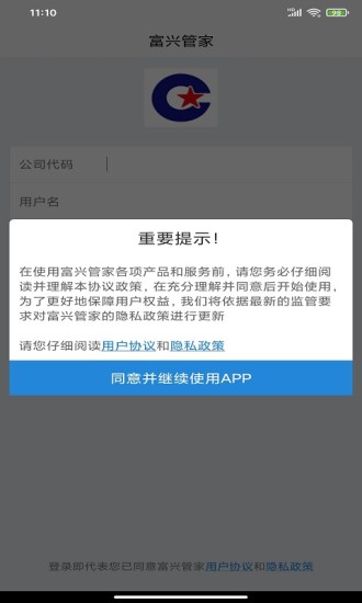 富兴管家appv1.3.1