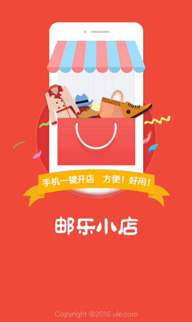 邮乐小店app
