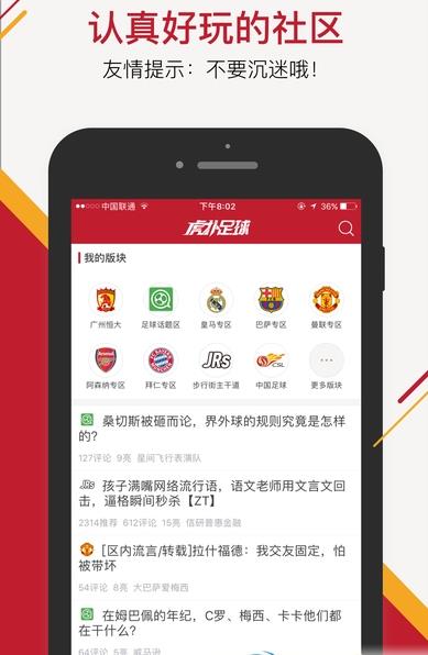 虎扑足球手机app介绍