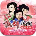 傲剑江湖独孤求败安卓最新版(角色扮演游戏) v1.5 手机版